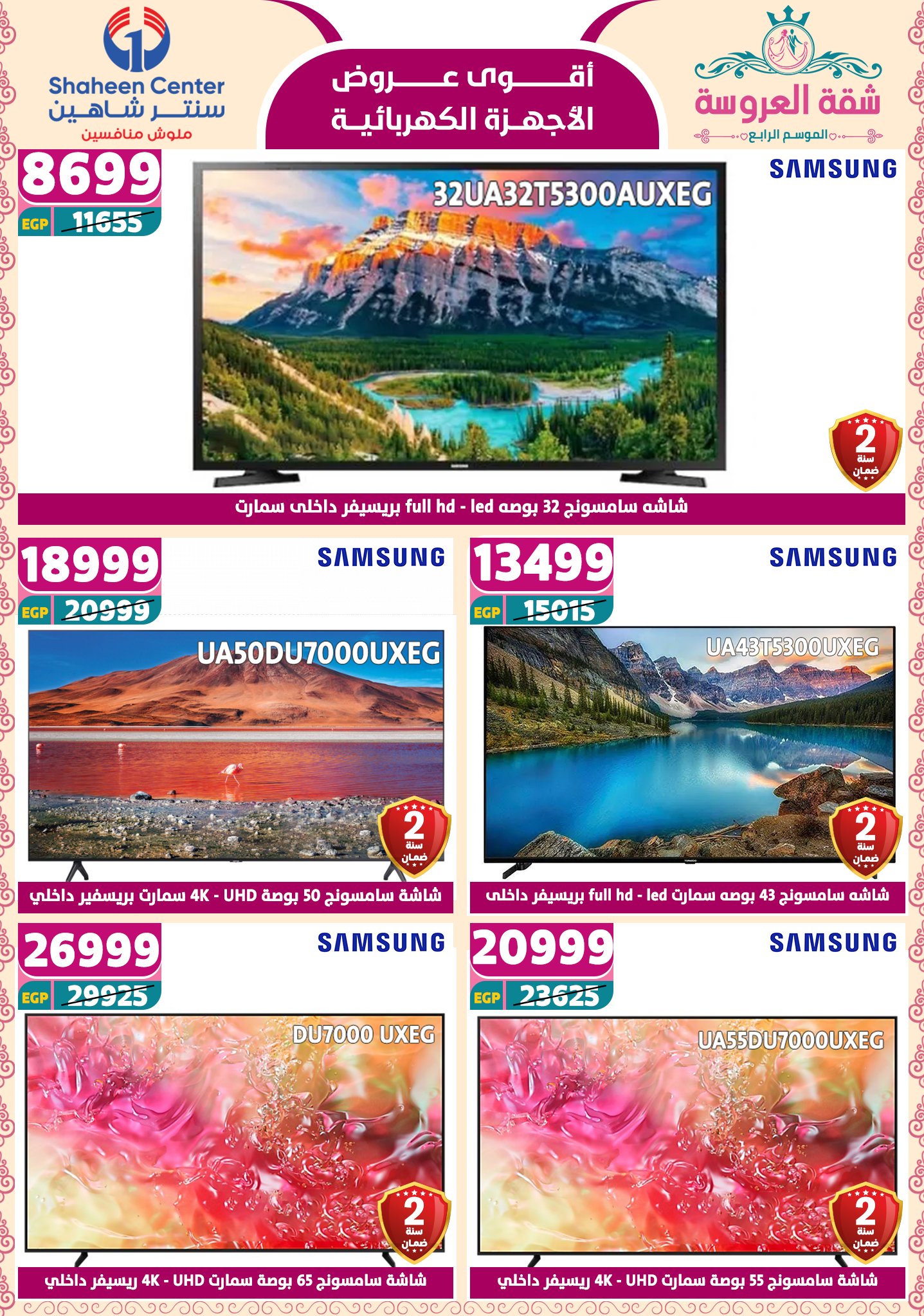 shaheen-center offers from 15may to 20may 2025 عروض سنتر شاهين من 15 مايو حتى 20 مايو 2025 صفحة رقم 146